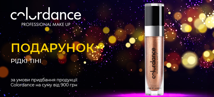 Акція від Colordance