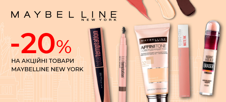 Акція від Maybelline New York