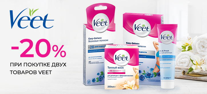 Акция от Veet