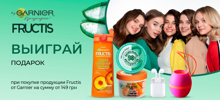 Акция от Garnier