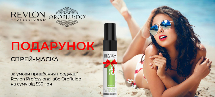 Акція від Revlon Professional і Orofluido