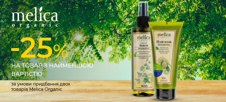 Акція від Melica Organic