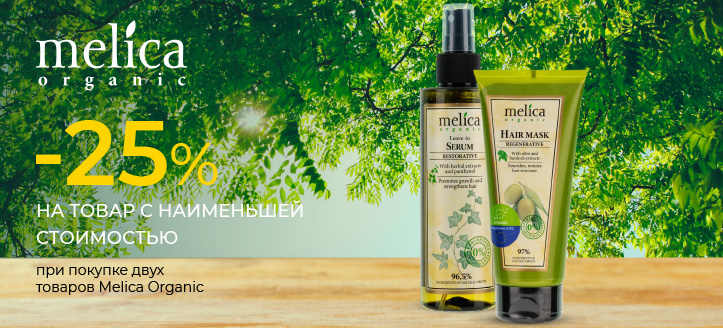 Акция от Melica Organic