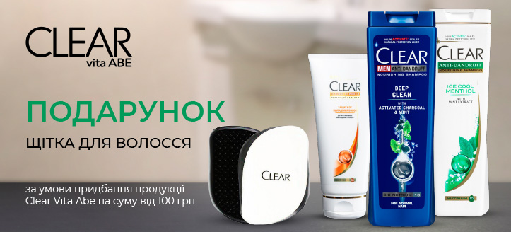 Акція від Clear Vita Abe