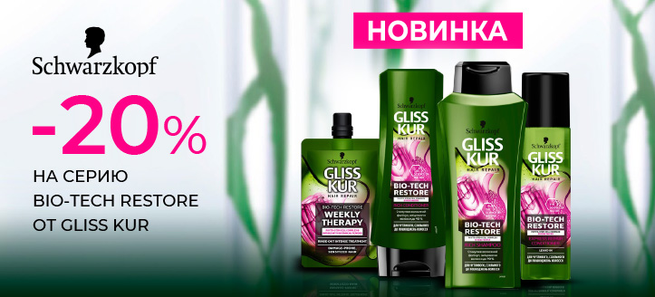 Акция от Gliss Kur