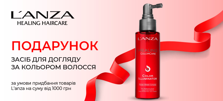 Акція від L'anza