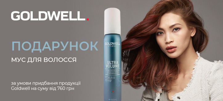 Акція від Goldwell