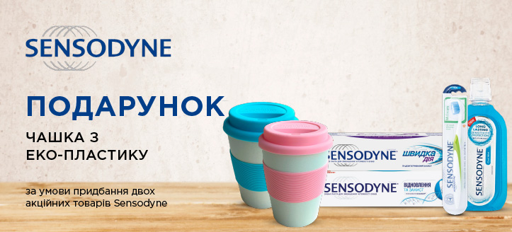 Акція від Sensodyne