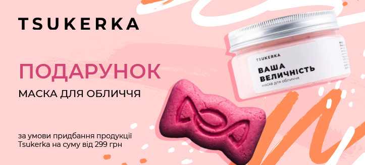 Акція від Tsukerka