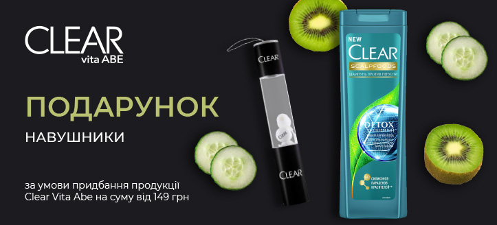 Акція від Clear Vita Abe