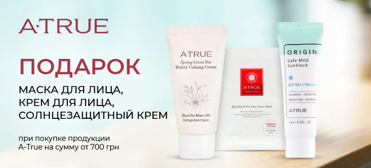 Акция от A-True