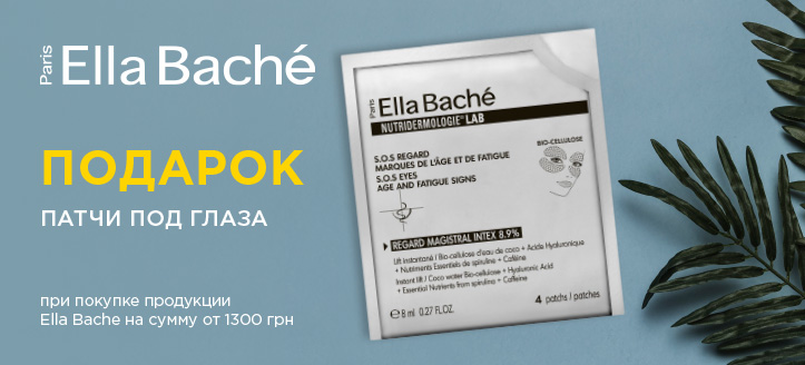 Акция от Ella Bache