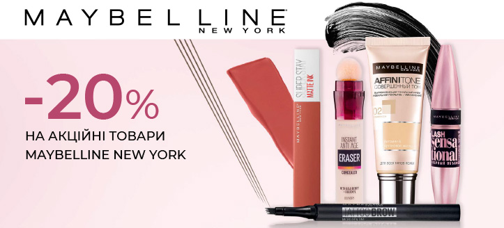 Акція від Maybelline New York