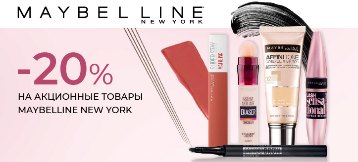 Акция от Maybelline New York