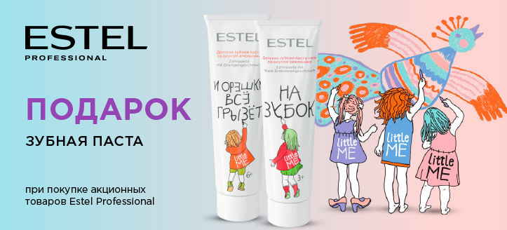 Акция от Estel Professional