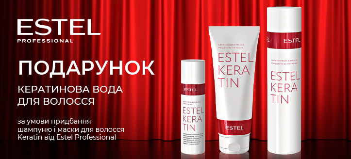 Акція від Estel Professional