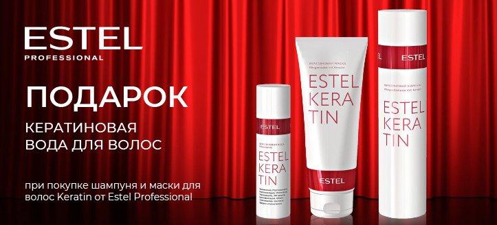 Акция от Estel Professional