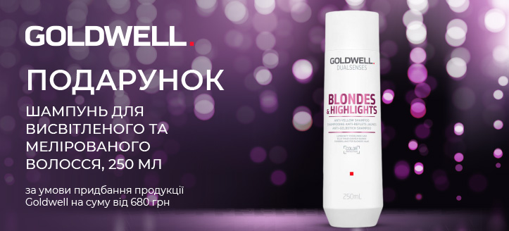 Акція від Goldwell 