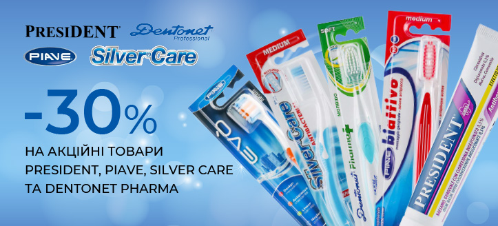 Акція від PresiDENT, PIAVE, Silver Care і Dentonet Pharma