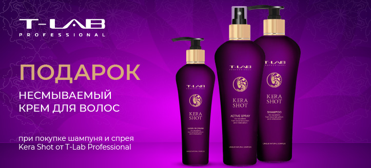 Акция от T-Lab Professional