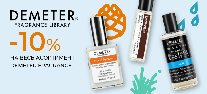 Акція від Demeter Fragrance