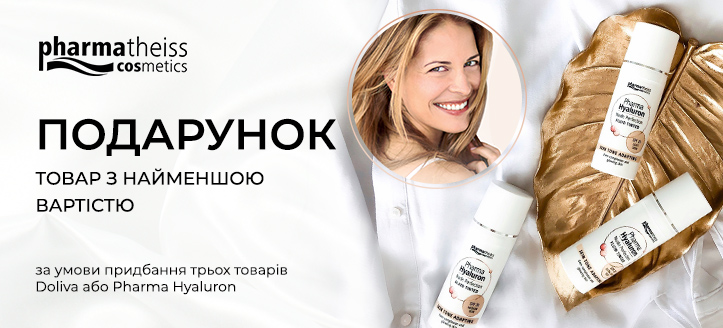 Акція від Pharma Hyaluron, Doliva та Vitamine 