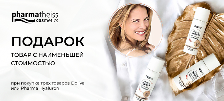 Акция от Pharma Hyaluron, Doliva и Vitamine 