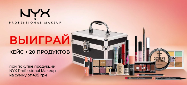 Акция от Nyx Professional Makeup