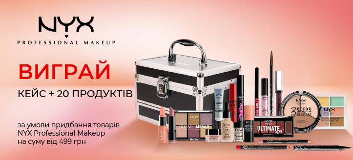 Акція від Nyx Professional Makeup