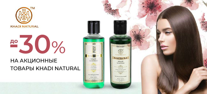 Акция от Khadi Natural