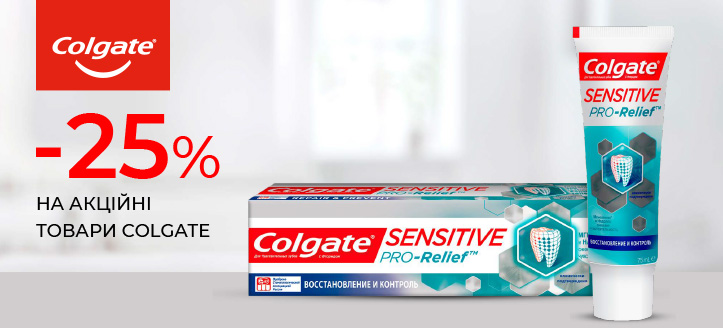 Акція від Colgate 