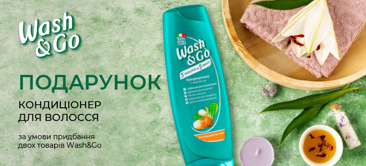 Акція від Wash&Go