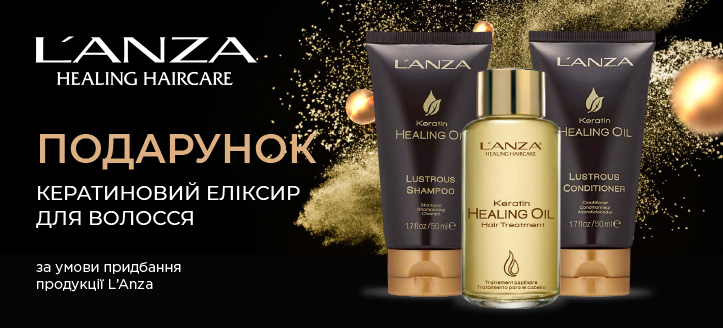 Акція від L'anza