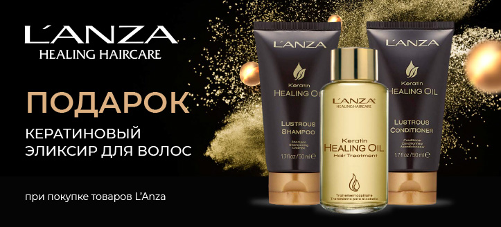 Акция от L'anza