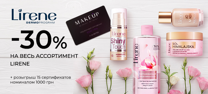 Акция от Lirene