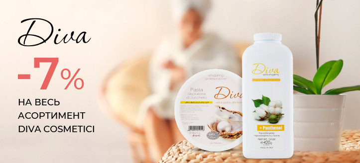 Акція від Diva Cosmetici