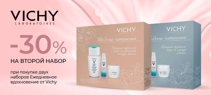 Акция от Vichy 