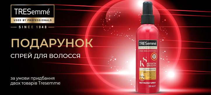 Акція від Tresemme