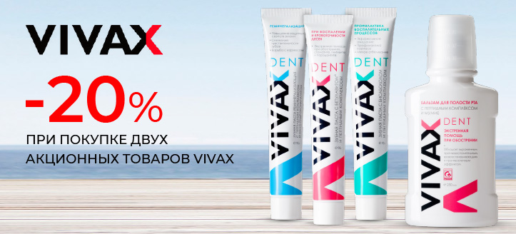 Акция от Vivax