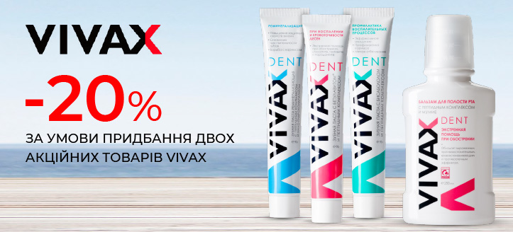 Акція від Vivax