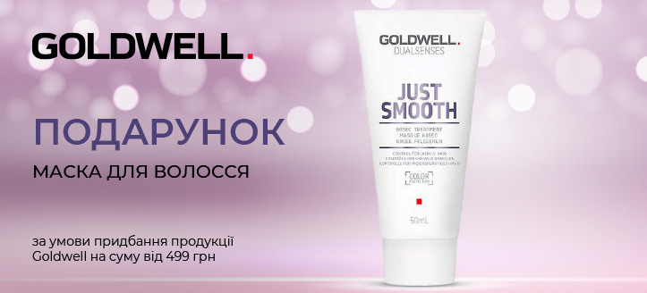 Акція від Goldwell