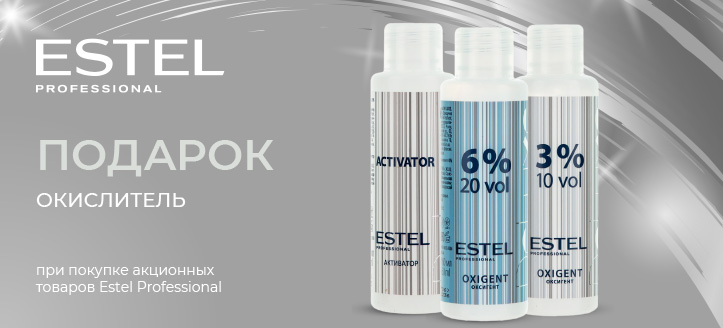 Акция от Estel Professional