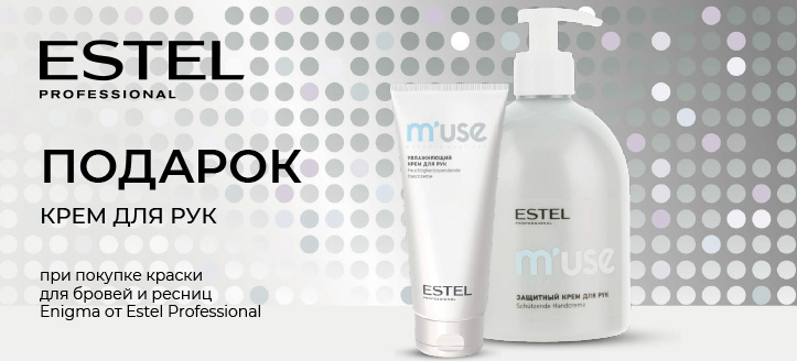 Акция от Estel Professional 