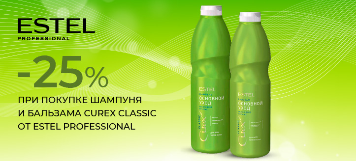 Акция от Estel Professional