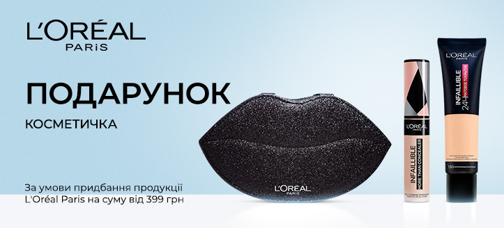 Акція від L'Oreal Paris