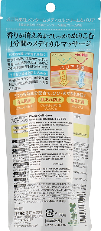 Крем-барьер для рук с витаминами В2 и В6 - Omi Brotherhood Medical Cream & Barrier — фото N3
