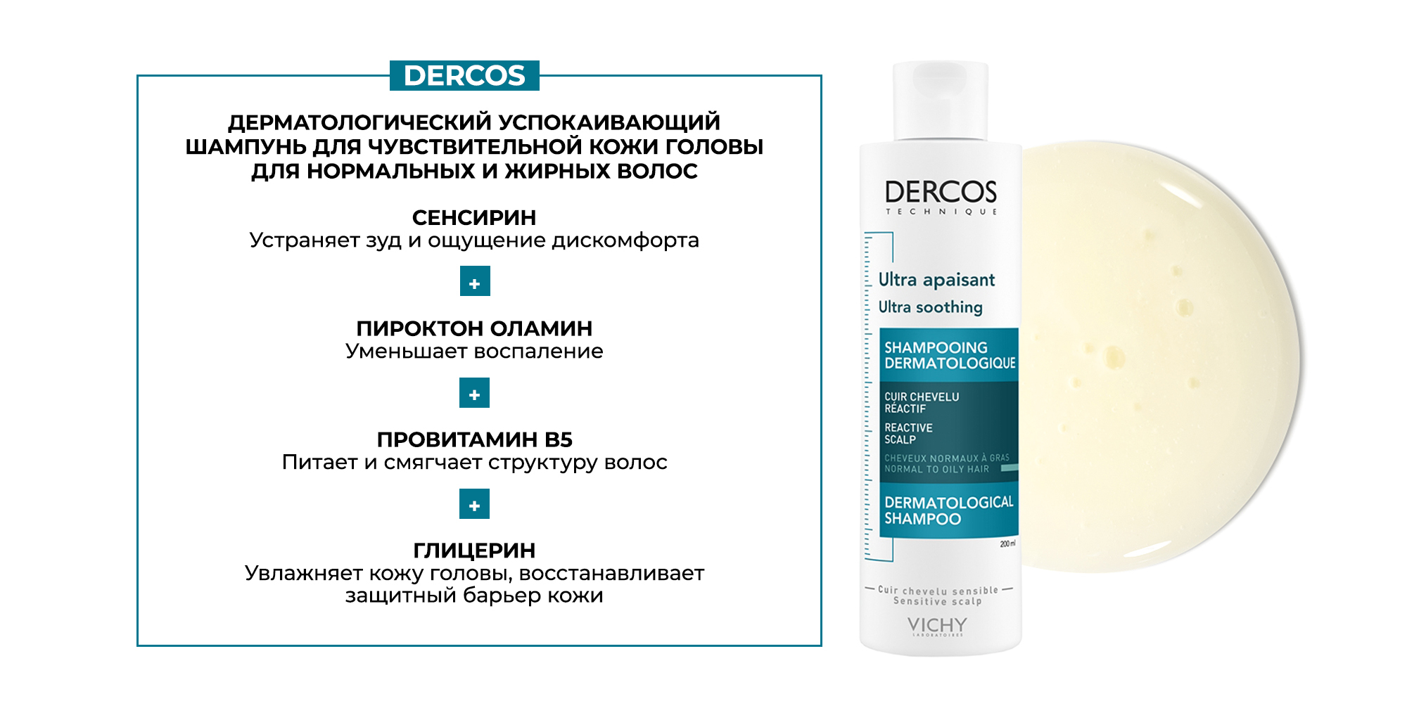 Vichy Dercos Ultra Soothing Normal to Oil Hair Shampoo
