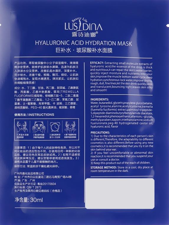 Маска для лица с гиалуроновой кислотой - Dizao Lusidina Hyaluronic Acid Hydration Mask — фото N2