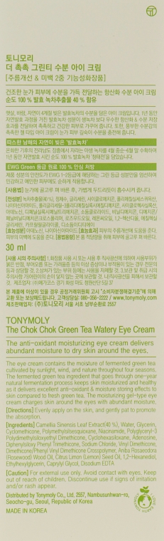 Крем для шкіри навколо очей - Tony Moly The Chok Chok Green Tea Watery Eye Cream — фото N3