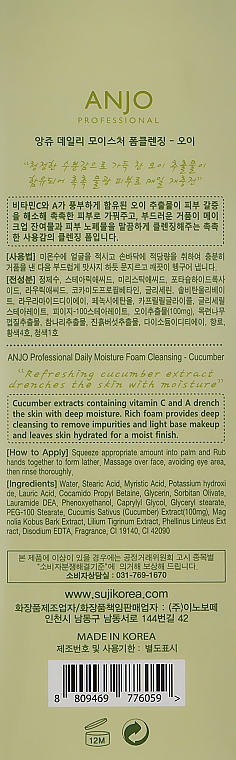 Пінка для обличчя з екстрактом огірка - Anjo Professional Cucumber Daily Moisture Foam Cleansing — фото N3